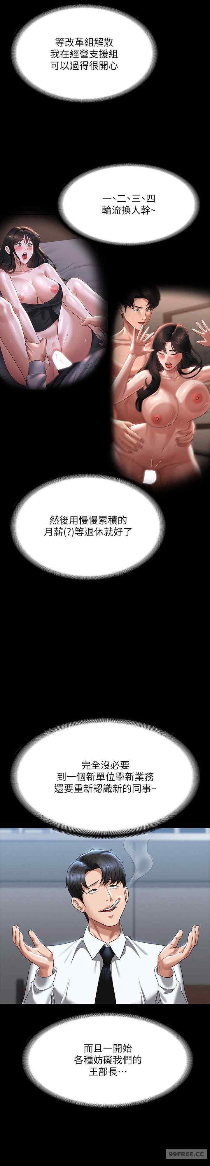 超級公務員，第122話-為瞭後門達陣的遊泳對決，第 11 页