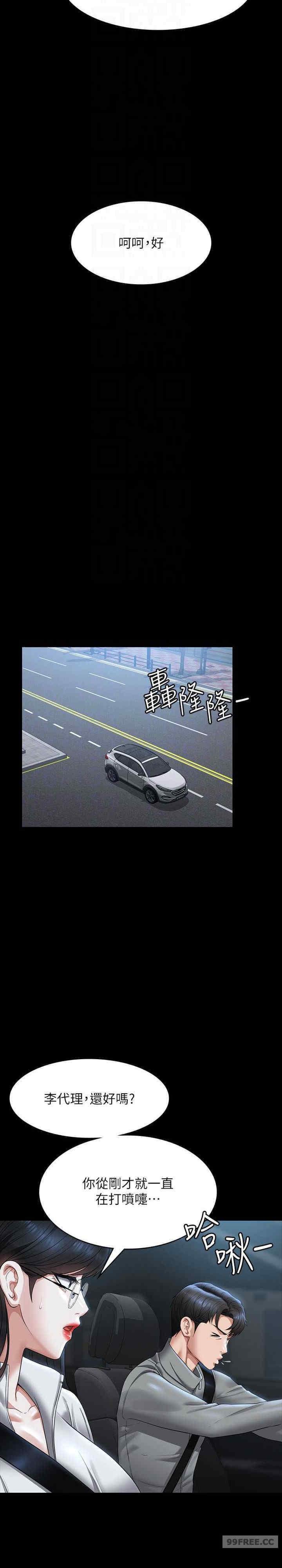 超級公務員，第123話-公務員系統的副作用，第 21 页