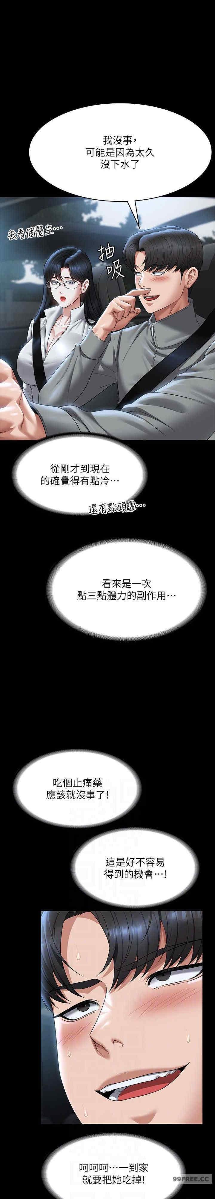 超級公務員，第123話-公務員系統的副作用，第 22 页