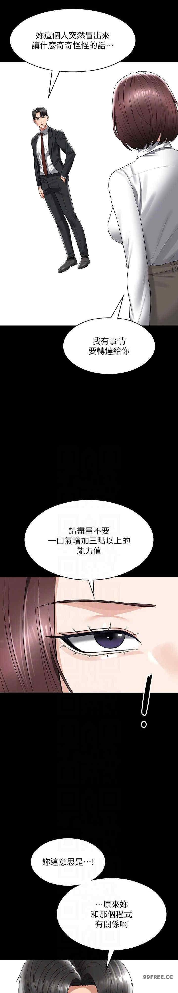 超級公務員，第123話-公務員系統的副作用，第 28 页