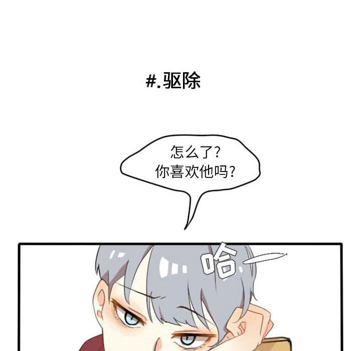 超酷的恋爱，第 1 章，第 44 页