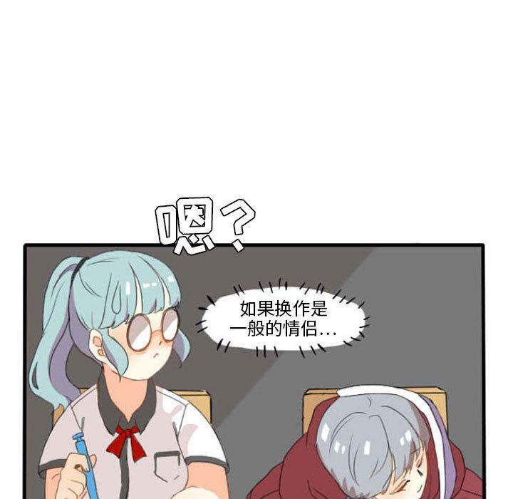 超酷的恋爱，第 1 章，第 11 页