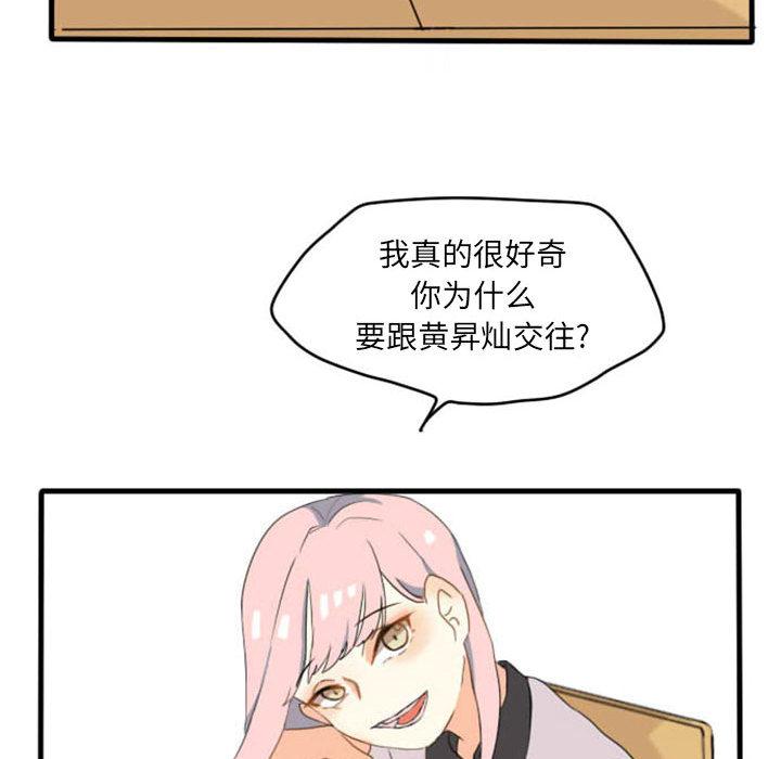 超酷的恋爱，第 1 章，第 40 页