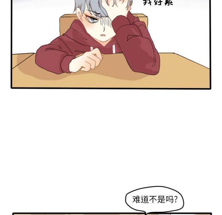 超酷的恋爱，第 1 章，第 8 页