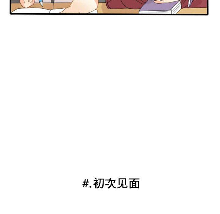 超酷的恋爱，第 1 章，第 12 页