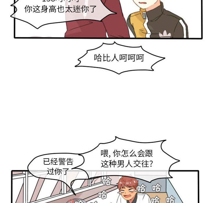 超酷的恋爱，第 1 章，第 28 页