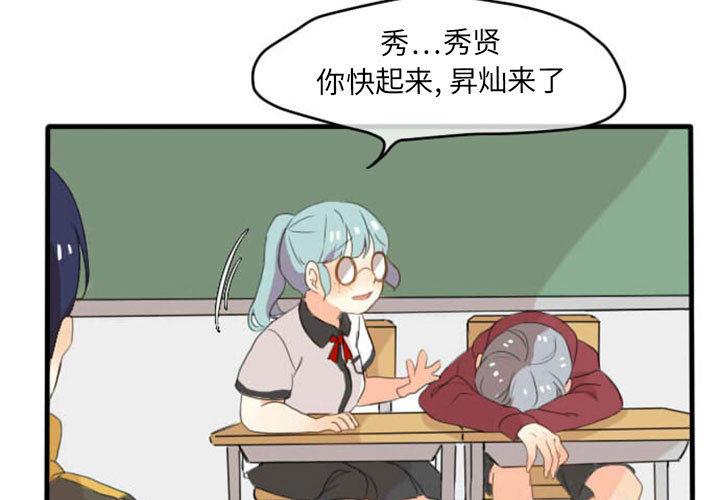 超酷的恋爱，第 1 章，第 3 页