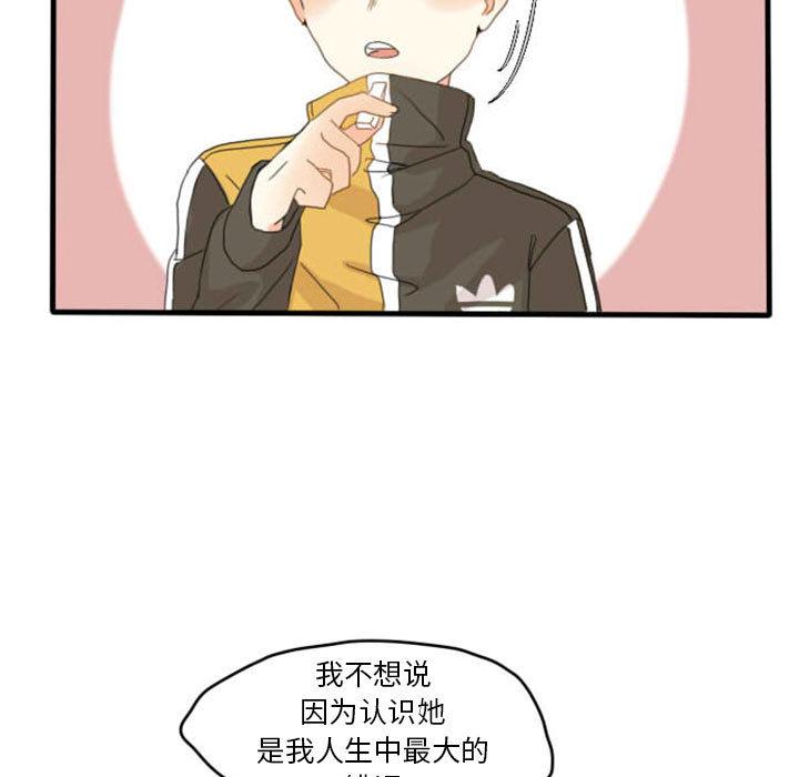 超酷的恋爱，第 1 章，第 15 页