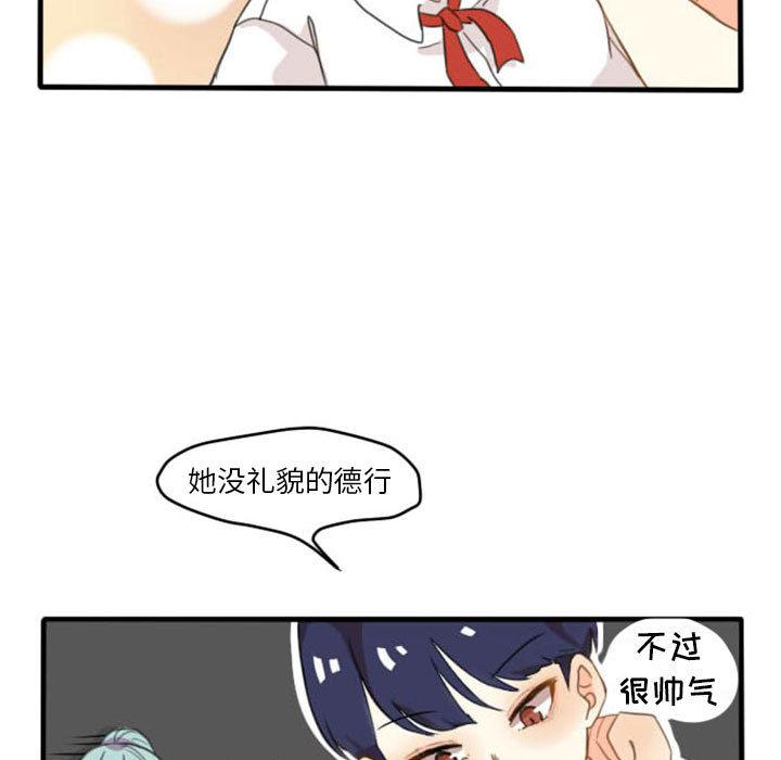 超酷的恋爱，第 2 章，第 11 页
