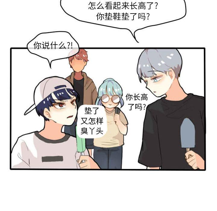 超酷的恋爱，第 2 章，第 40 页