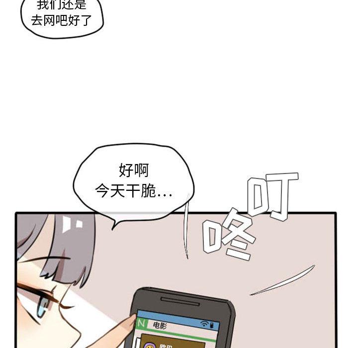 超酷的恋爱，第 2 章，第 21 页