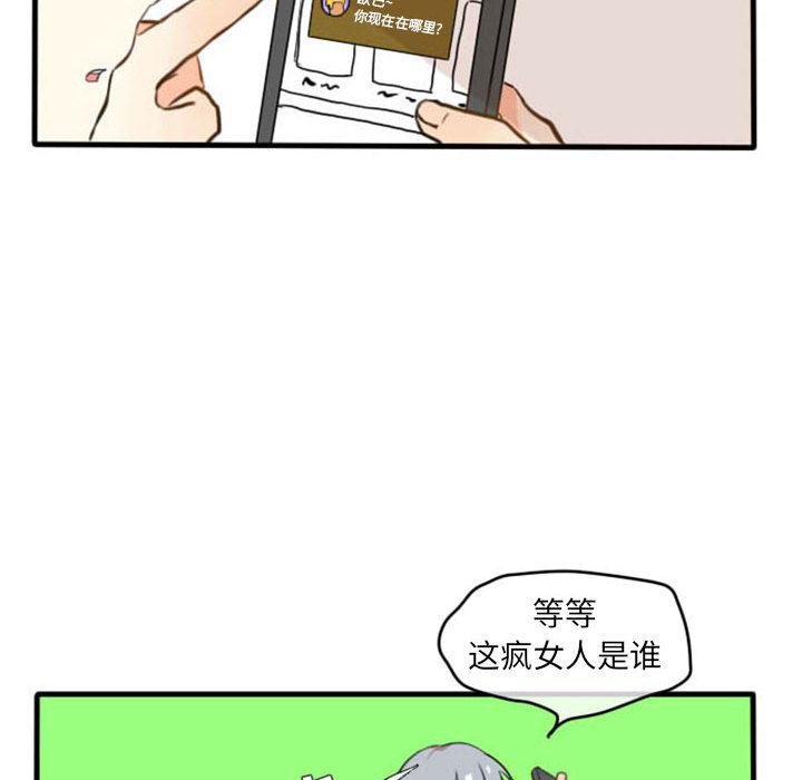 超酷的恋爱，第 2 章，第 22 页