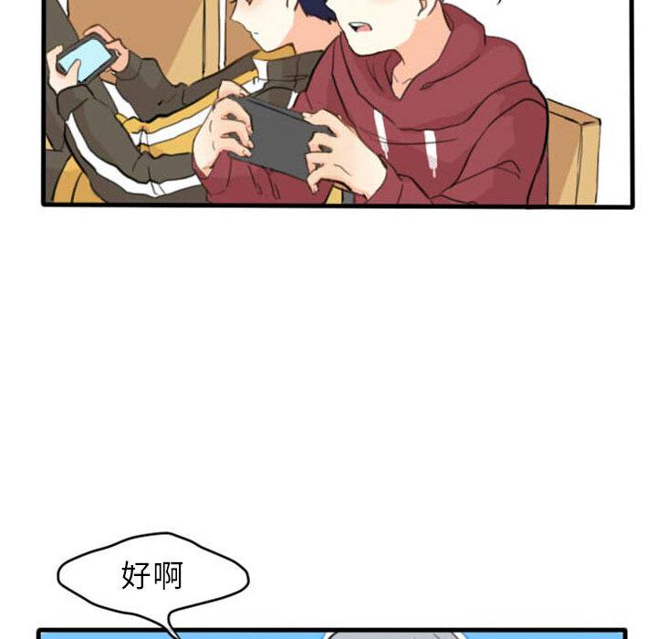 超酷的恋爱，第 2 章，第 15 页