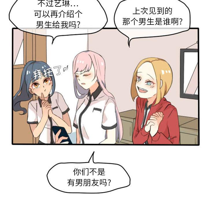 超酷的恋爱，第 3 章，第 5 页