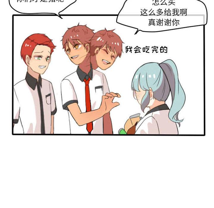 超酷的恋爱，第 3 章，第 25 页