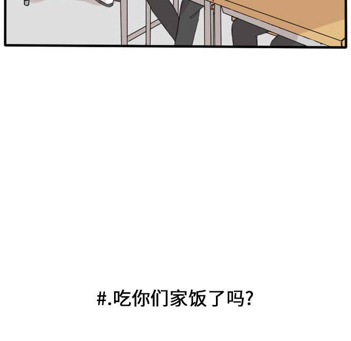 超酷的恋爱，第 3 章，第 44 页
