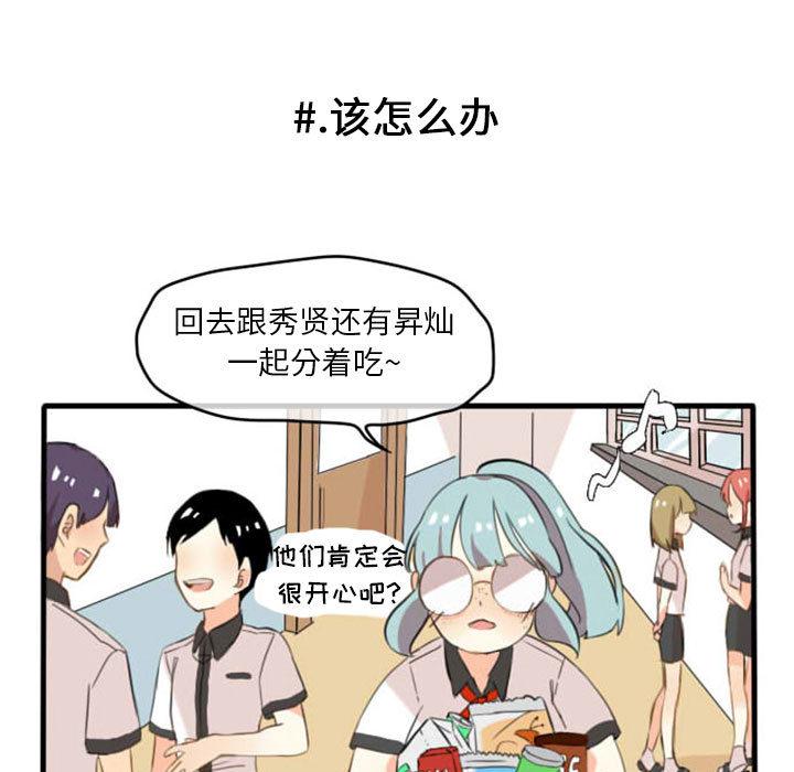 超酷的恋爱，第 3 章，第 11 页