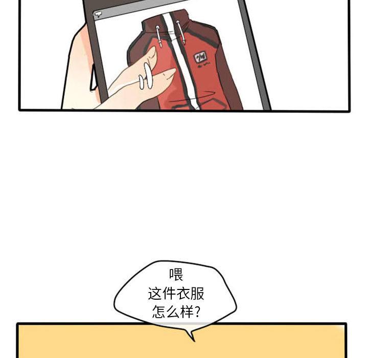 超酷的恋爱，第 3 章，第 40 页