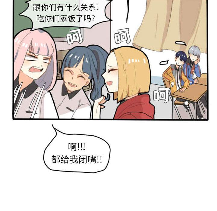 超酷的恋爱，第 3 章，第 49 页