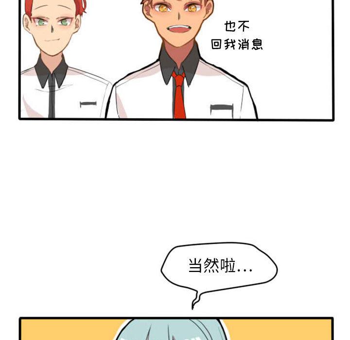 超酷的恋爱，第 3 章，第 17 页