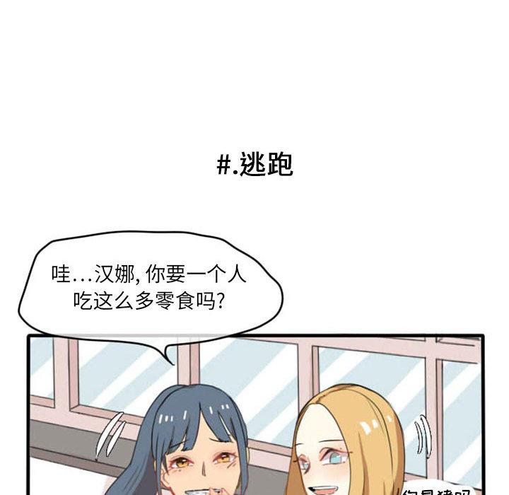 超酷的恋爱，第 3 章，第 22 页