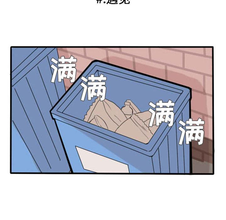 超酷的恋爱，第 3 章，第 28 页