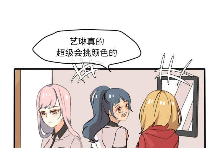 超酷的恋爱，第 3 章，第 3 页