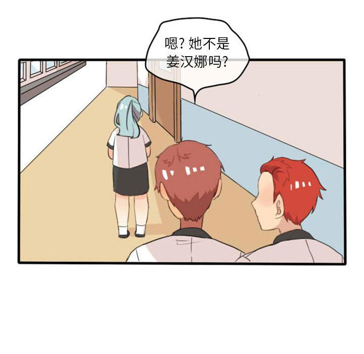 超酷的恋爱，第 3 章，第 15 页