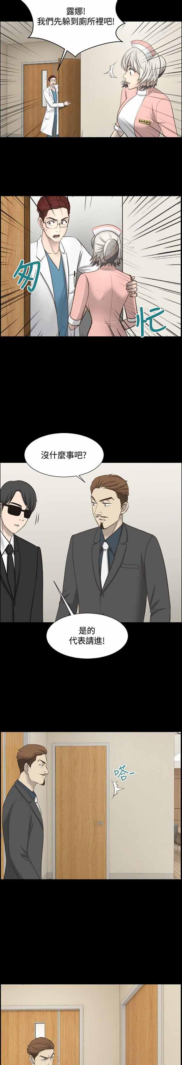 LUNA，第16话，第 5 页