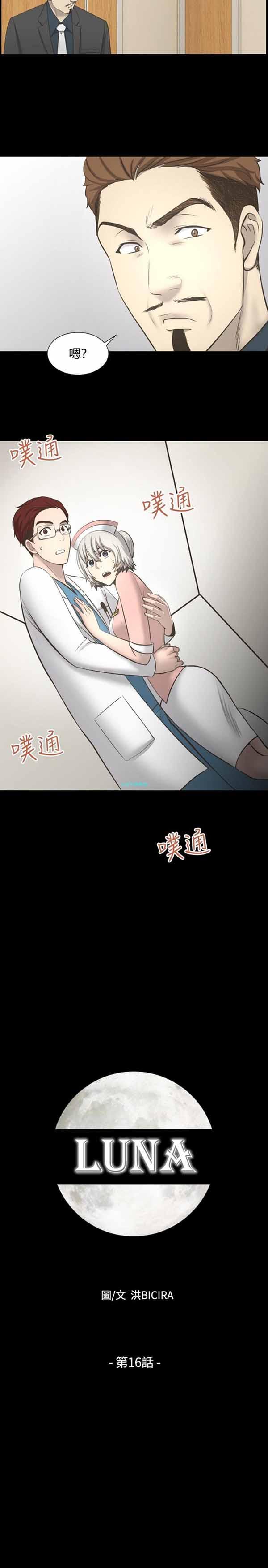 LUNA，第16话，第 6 页