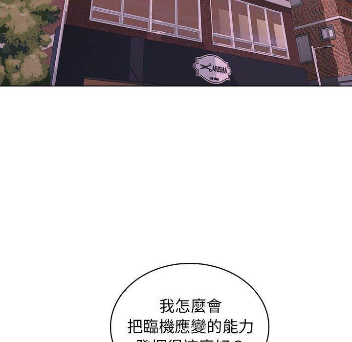 他和她們的工作室，第 13 話，第 82 页