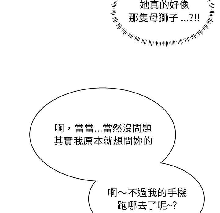 他和她們的工作室，第 14 話，第 95 页