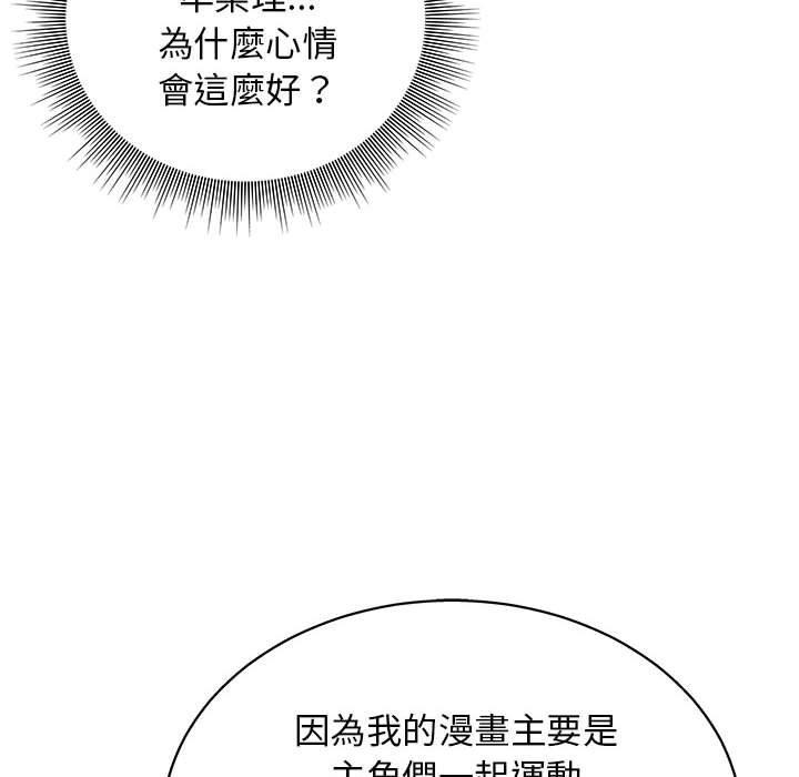 他和她們的工作室，第 15 話，第 116 页