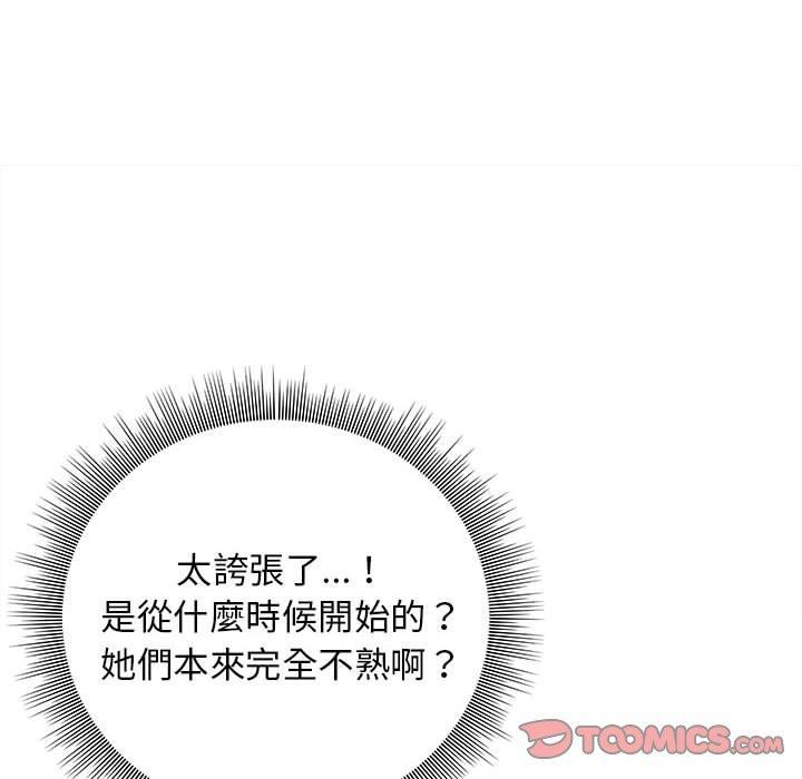 他和她們的工作室，第 15 話，第 21 页