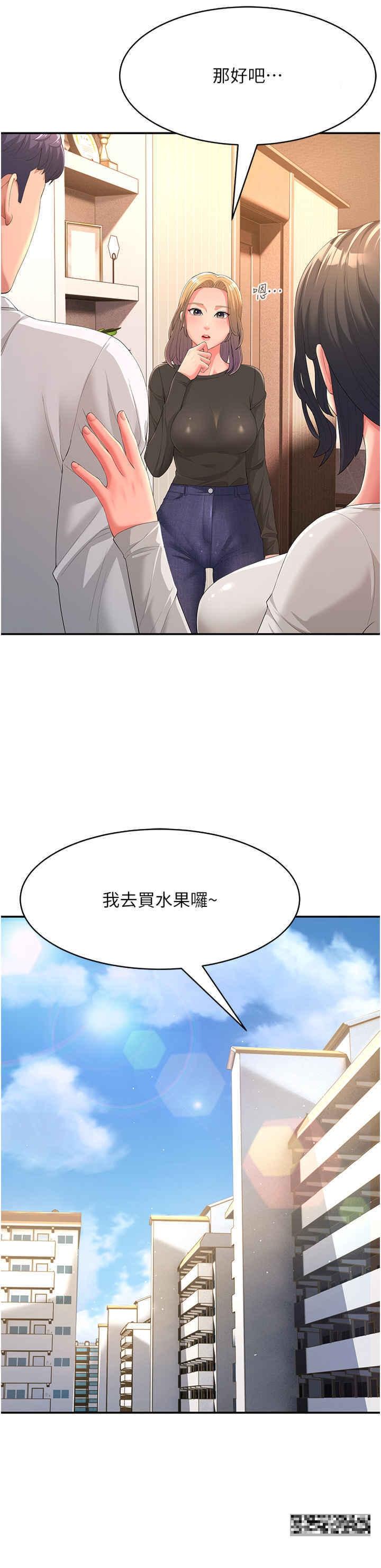 跑友變岳母，第1話-炮友變岳母，第 44 页