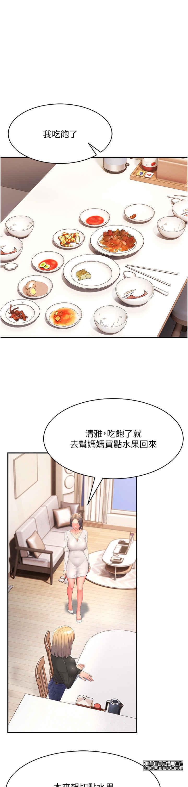 跑友變岳母，第1話-炮友變岳母，第 40 页