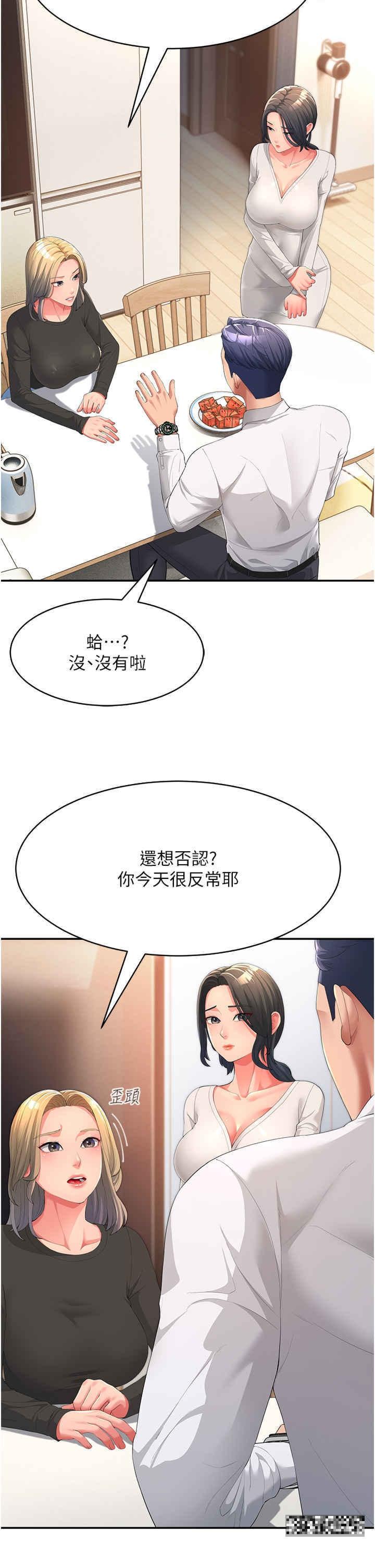 跑友變岳母，第1話-炮友變岳母，第 22 页