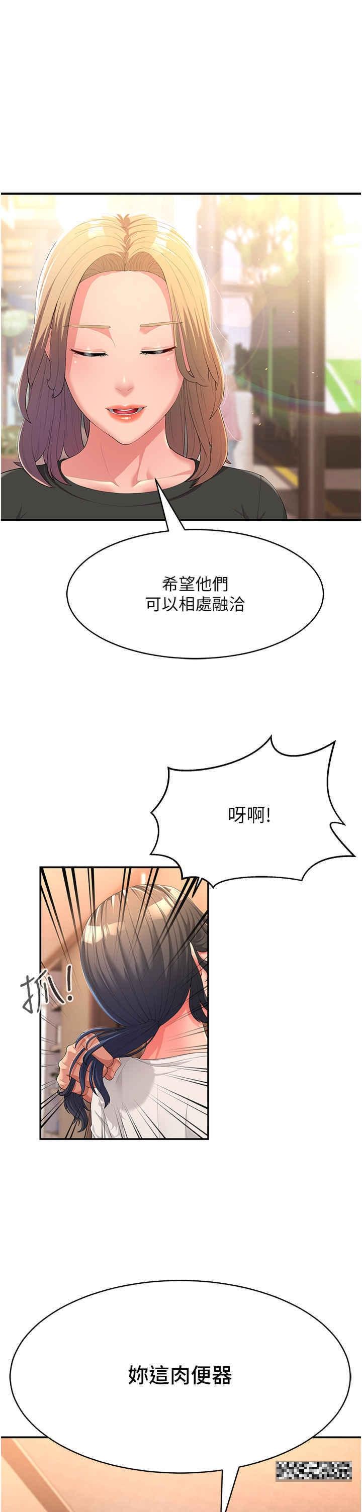 跑友變岳母，第1話-炮友變岳母，第 52 页