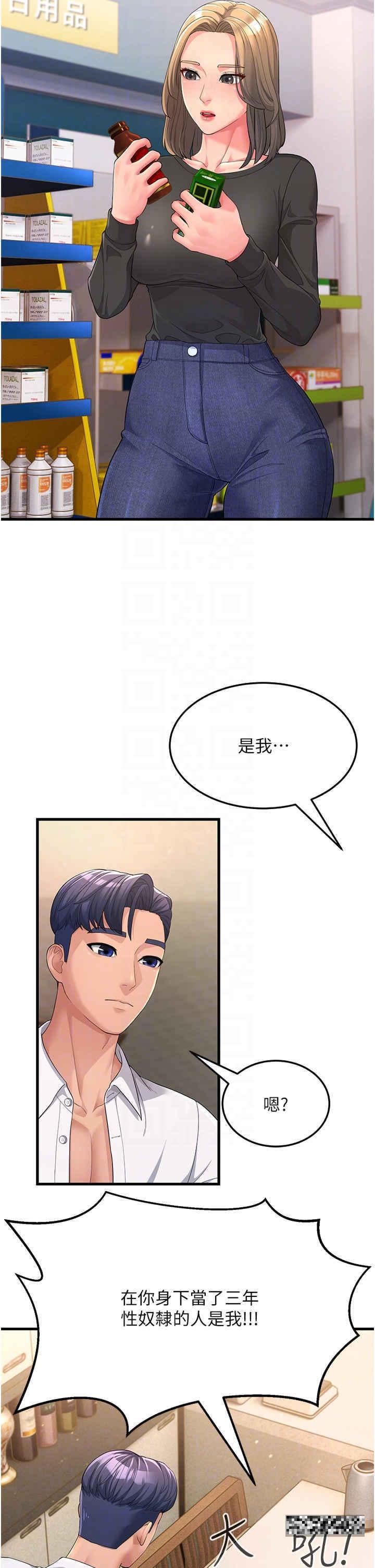 跑友變岳母，第2話-女婿上岳母，一試成主顧，第 34 页