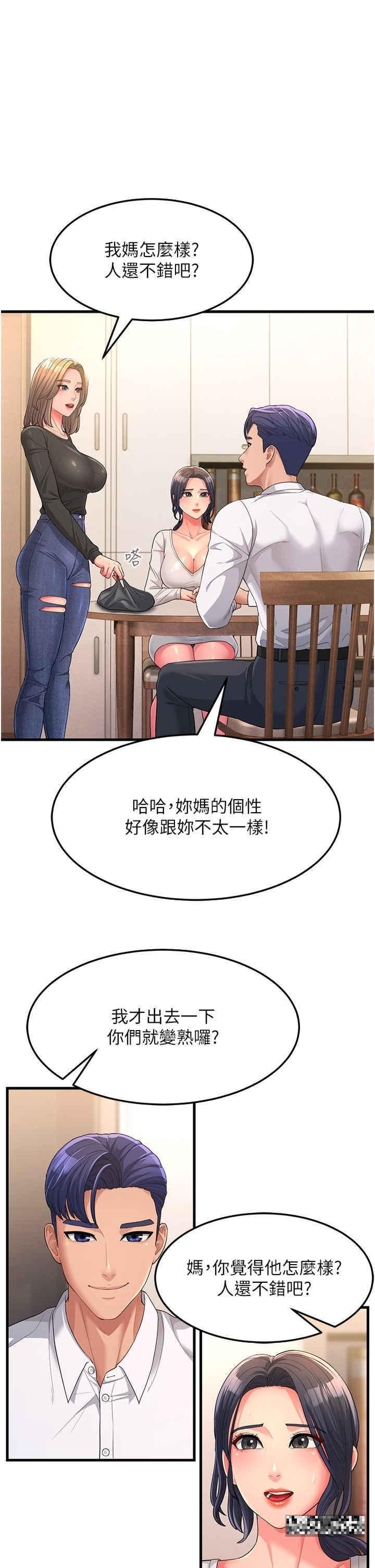 跑友變岳母，第2話-女婿上岳母，一試成主顧，第 40 页