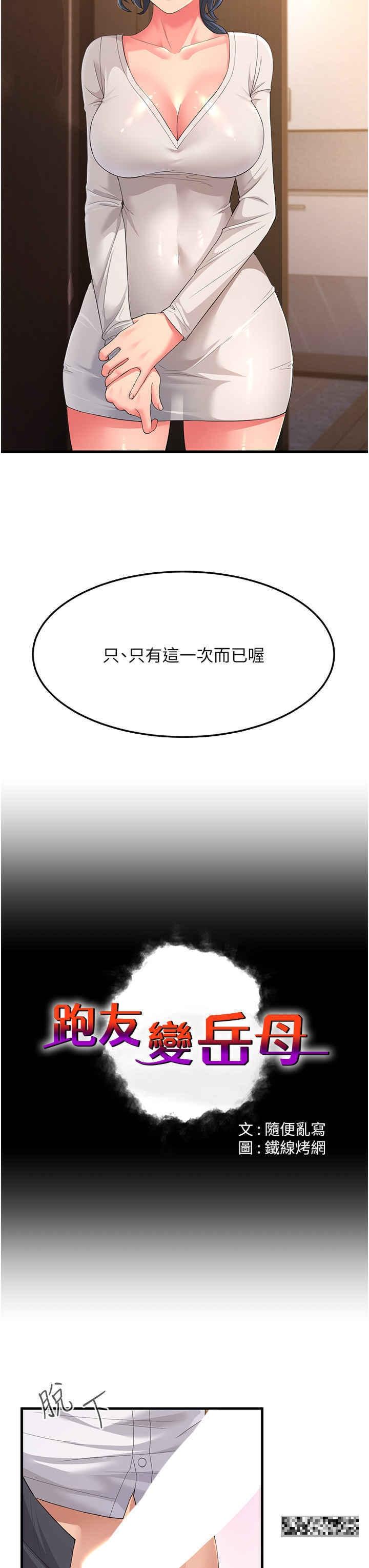 跑友變岳母，第2話-女婿上岳母，一試成主顧，第 8 页
