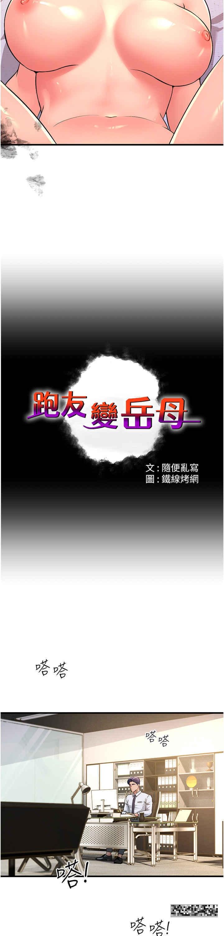 跑友變岳母，第3話-妳女兒滿足不了我，第 12 页