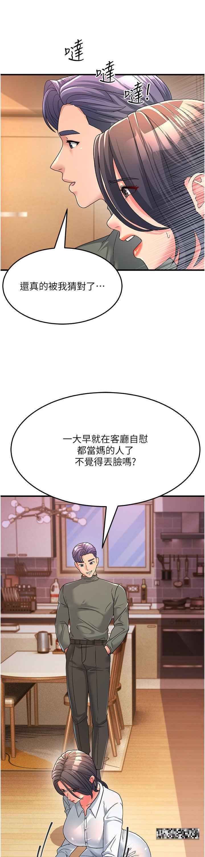跑友變岳母，第4話-還要來第四次?!，第 44 页