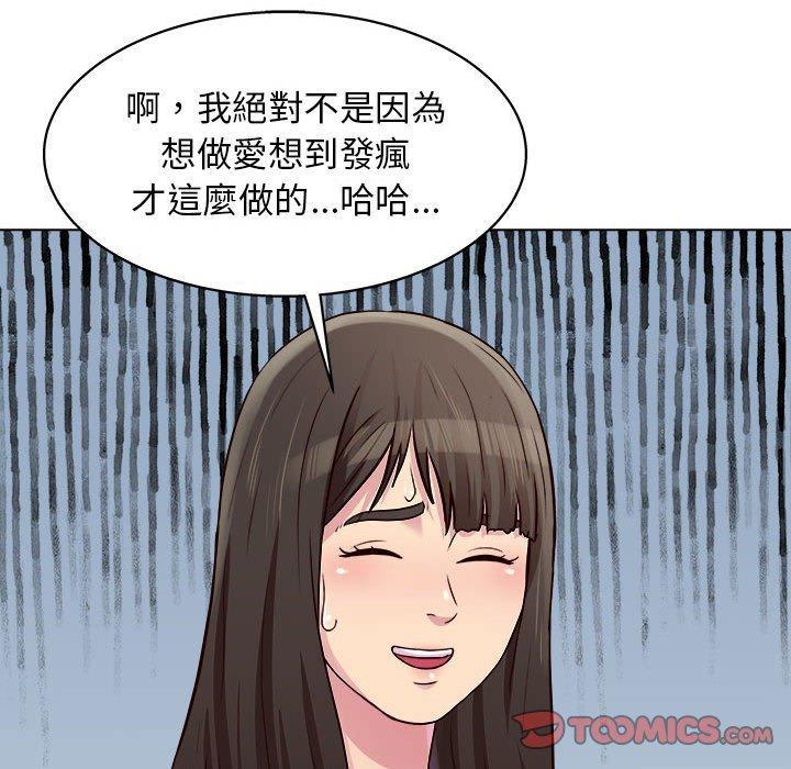 他和她們的工作室，第 25 話，第 44 页