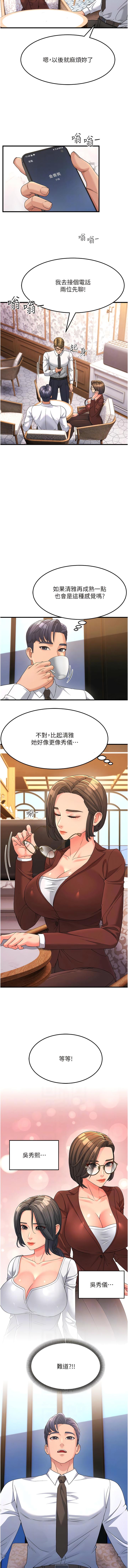 跑友變岳母，第8章-是不是覺得我很眼熟?，第 11 页