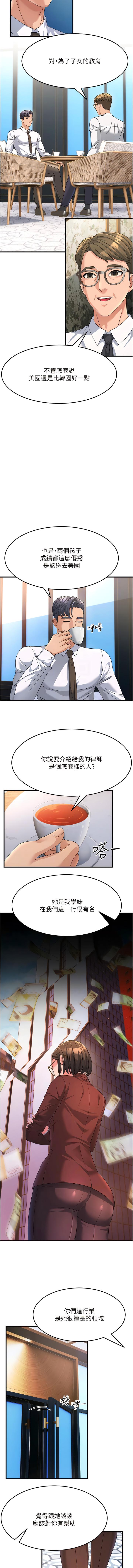 跑友變岳母，第8章-是不是覺得我很眼熟?，第 8 页