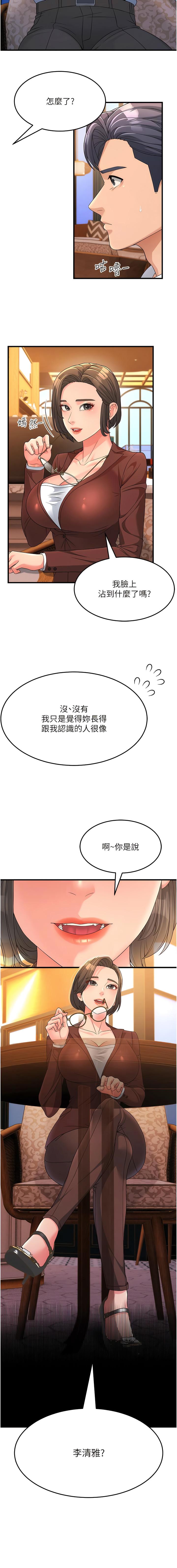 跑友變岳母，第8章-是不是覺得我很眼熟?，第 12 页