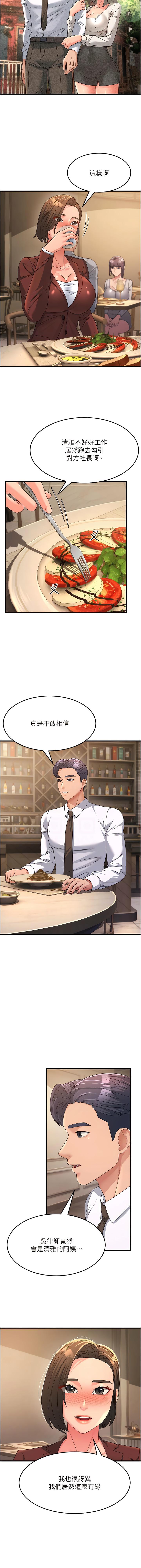 跑友變岳母，第9章-岳母應盡的義務，第 5 页