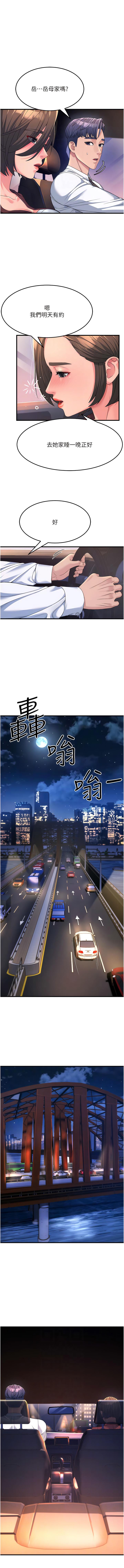 跑友變岳母，第9章-岳母應盡的義務，第 8 页