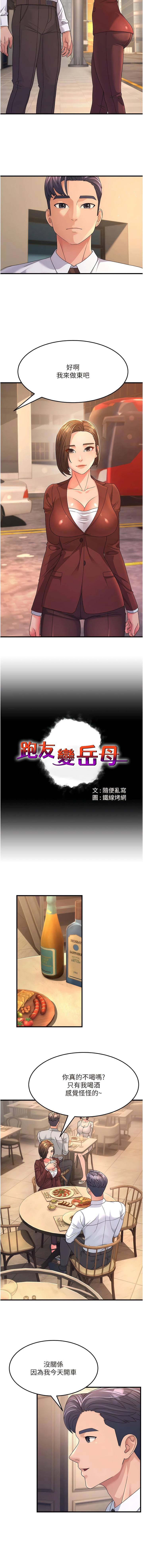 跑友變岳母，第9章-岳母應盡的義務，第 3 页